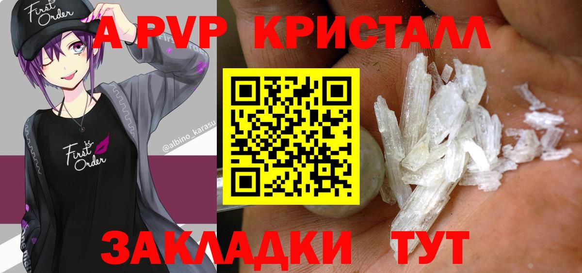 Альфа ПВП кристаллы  А ПВП  Alfa_PVP Соль  Моздок  Вход с VPN 