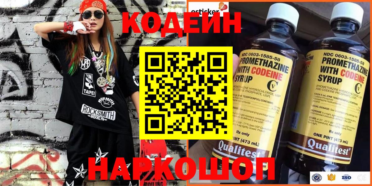 Моздок  Кодеиновый сироп Lean напиток Lean (лин)  Вход с VPN  Кодеиновый сироп Lean Purple Drank 